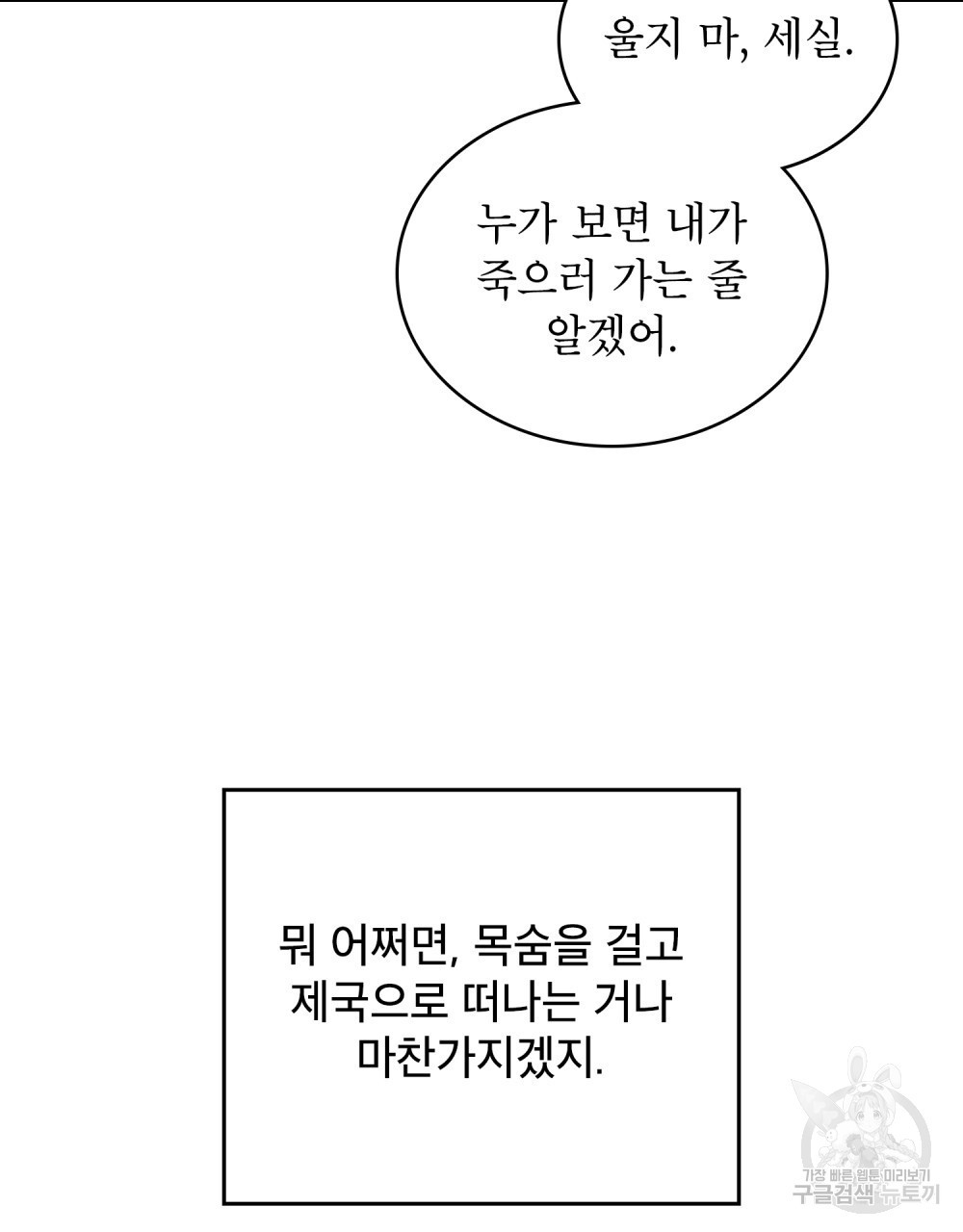 상냥한 원수와의 정략결혼 7화 - 웹툰 이미지 79