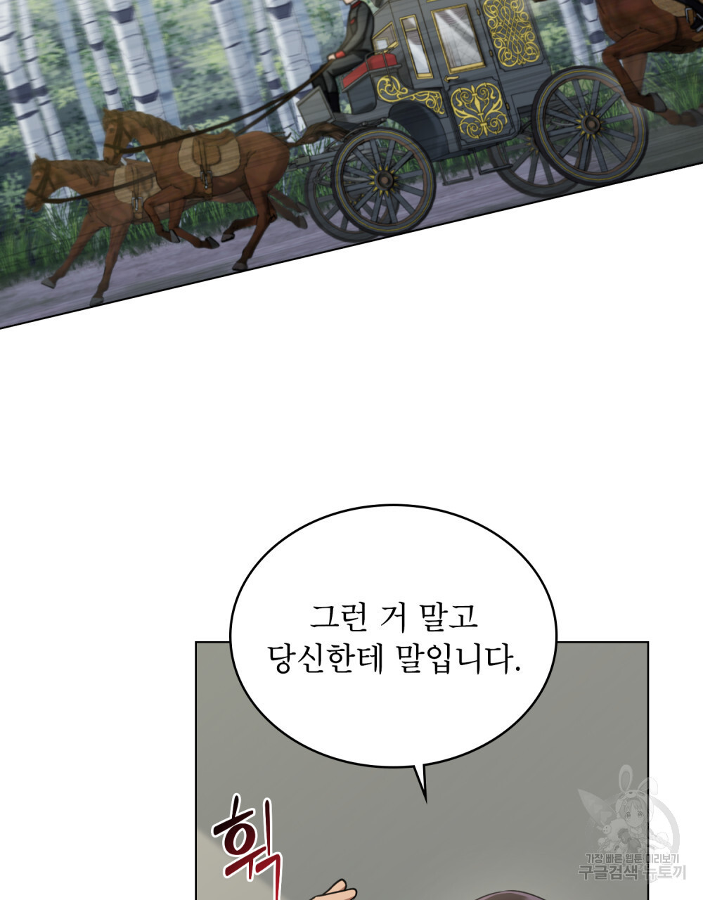 상냥한 원수와의 정략결혼 8화 - 웹툰 이미지 60