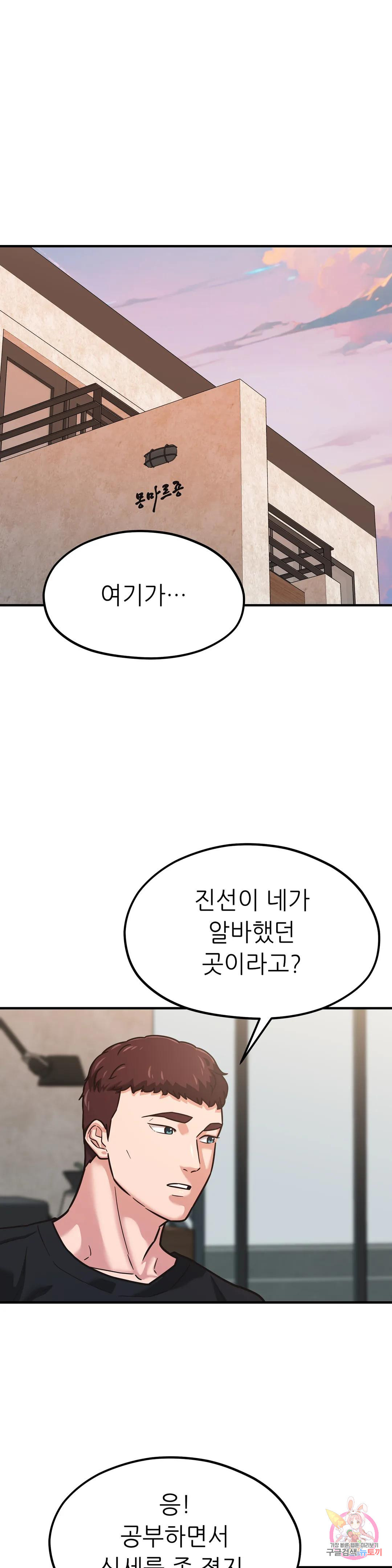 하나부터 열까지 외전 5화 - 웹툰 이미지 1