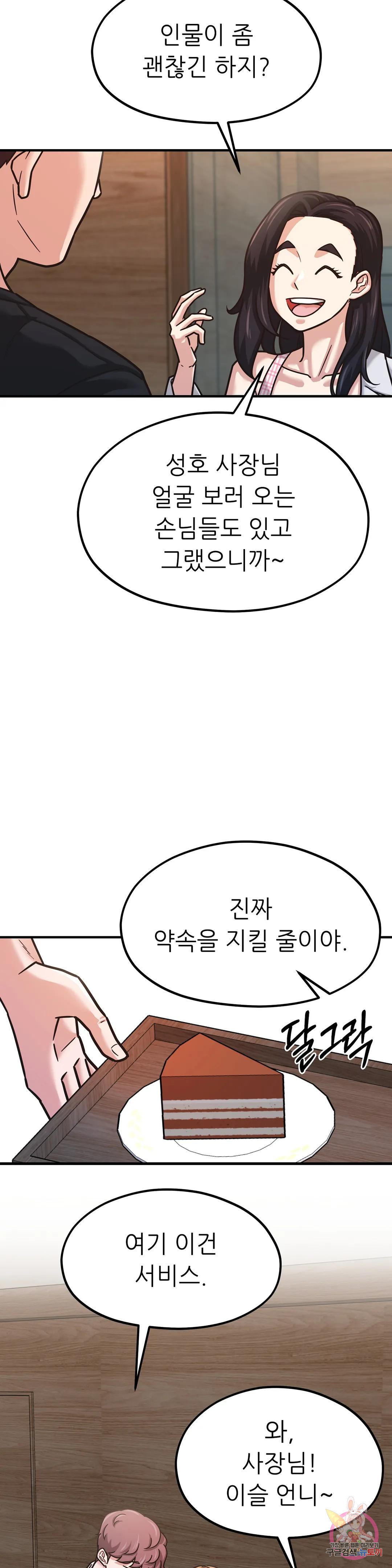 하나부터 열까지 외전 5화 - 웹툰 이미지 5