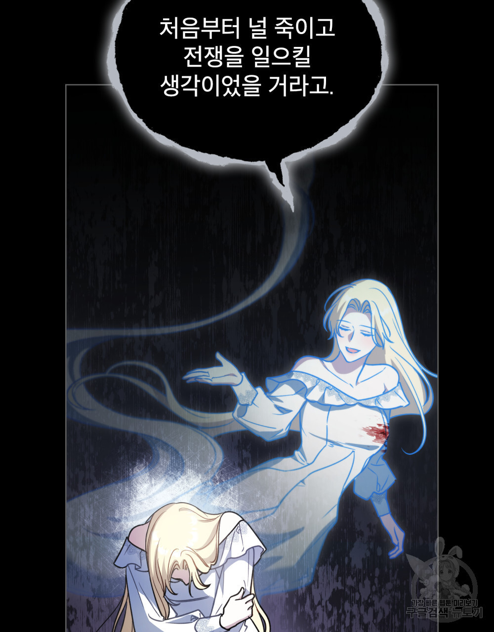 상냥한 원수와의 정략결혼 9화 - 웹툰 이미지 34