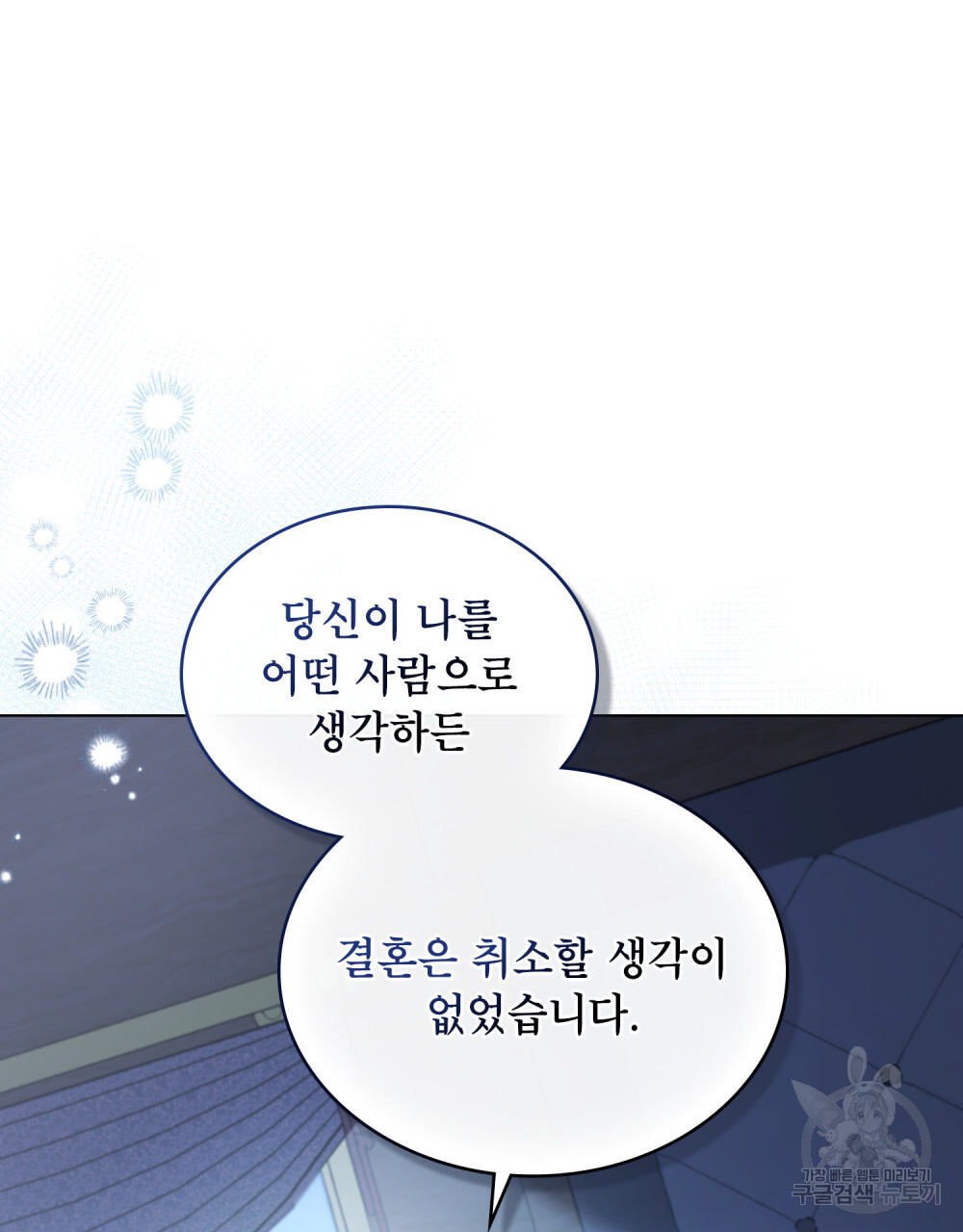 상냥한 원수와의 정략결혼 9화 - 웹툰 이미지 62