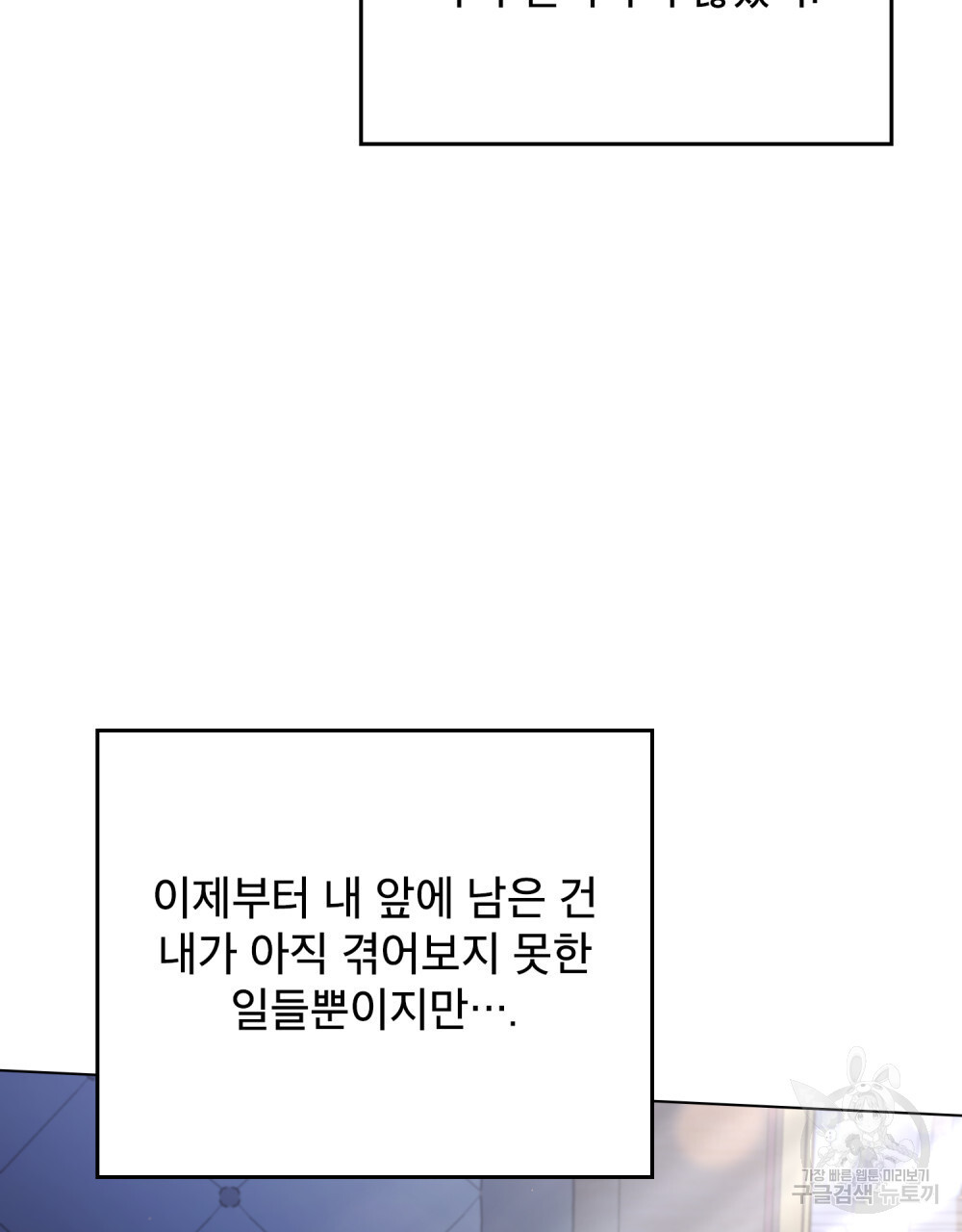 상냥한 원수와의 정략결혼 9화 - 웹툰 이미지 111