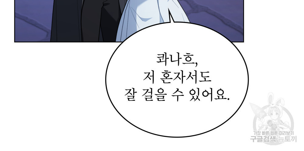 상냥한 원수와의 정략결혼 10화 - 웹툰 이미지 42