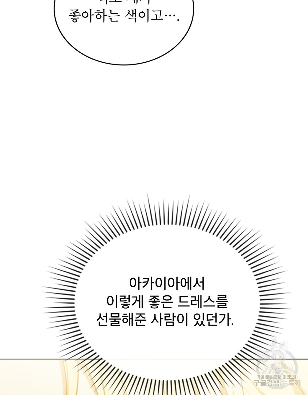 상냥한 원수와의 정략결혼 10화 - 웹툰 이미지 81