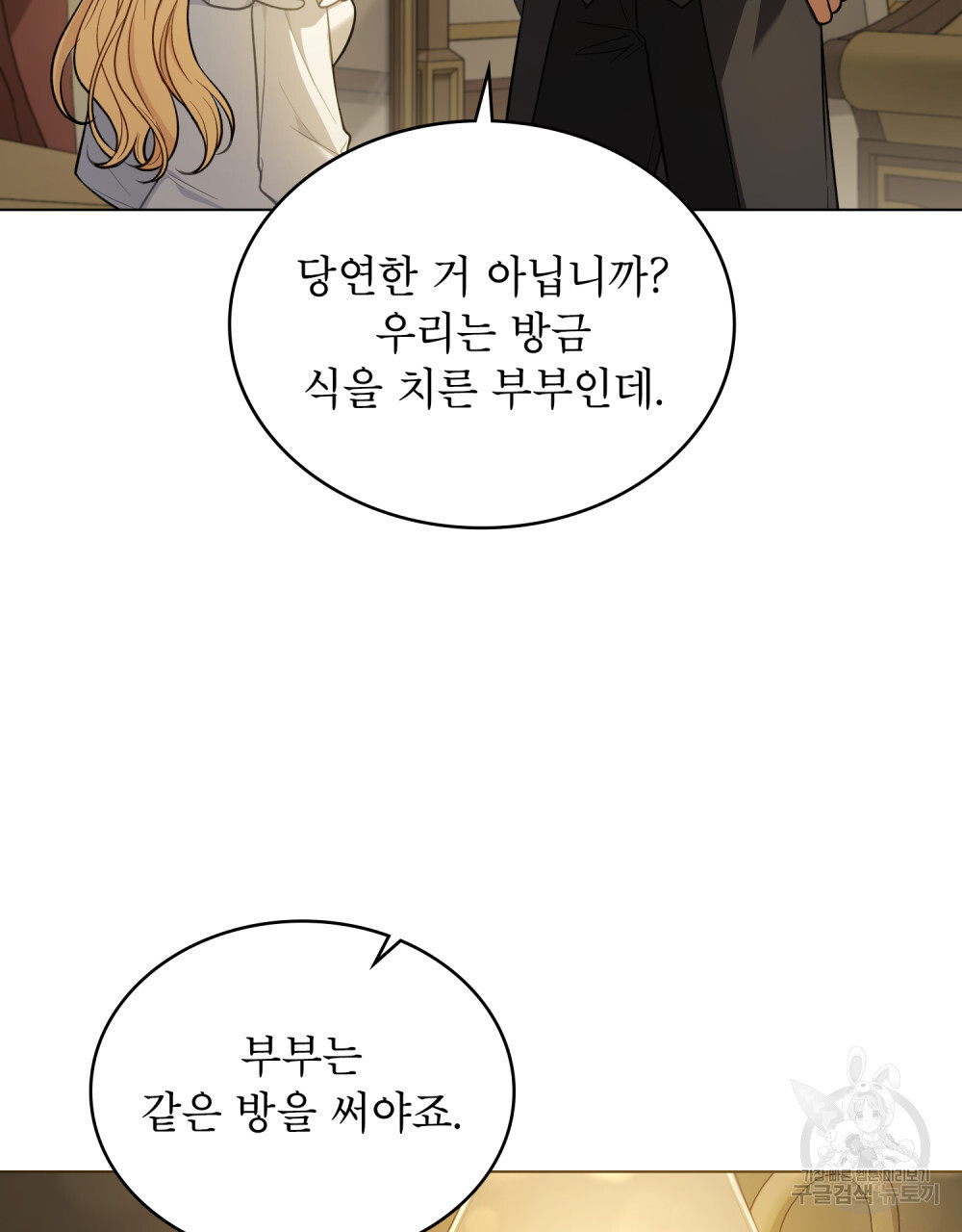 상냥한 원수와의 정략결혼 10화 - 웹툰 이미지 91