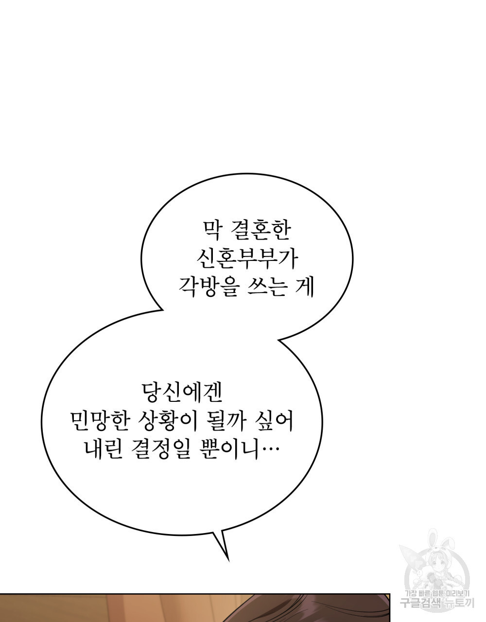 상냥한 원수와의 정략결혼 11화 - 웹툰 이미지 23