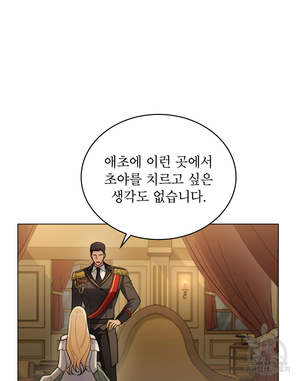 상냥한 원수와의 정략결혼 11화 - 웹툰 이미지 27