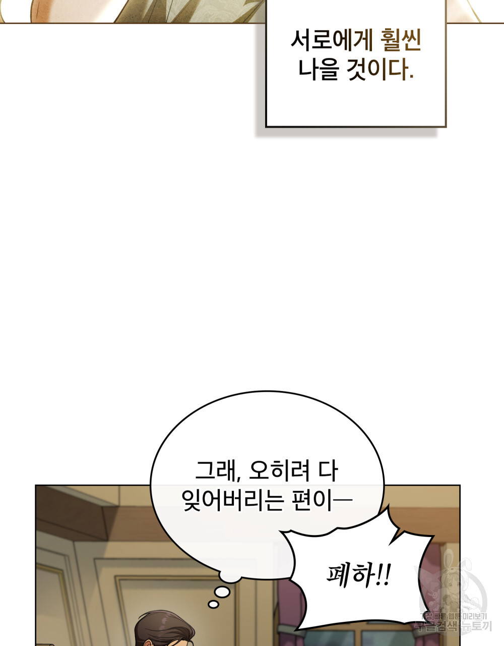 상냥한 원수와의 정략결혼 11화 - 웹툰 이미지 52