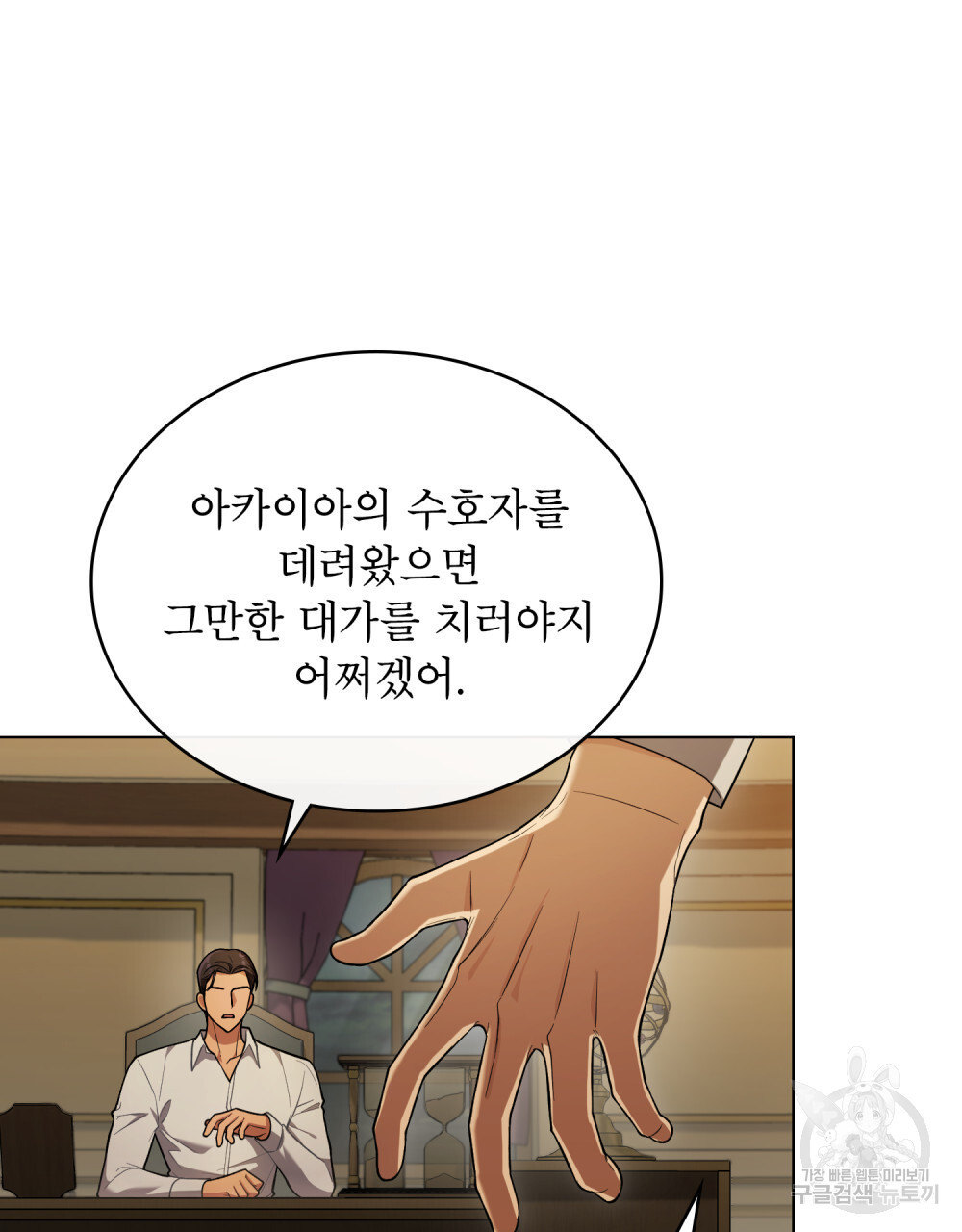 상냥한 원수와의 정략결혼 11화 - 웹툰 이미지 56