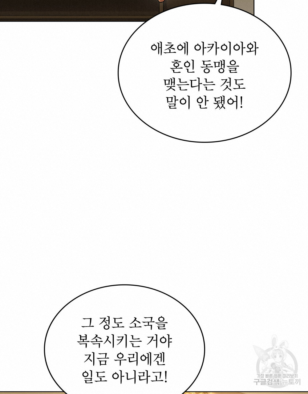 상냥한 원수와의 정략결혼 11화 - 웹툰 이미지 57