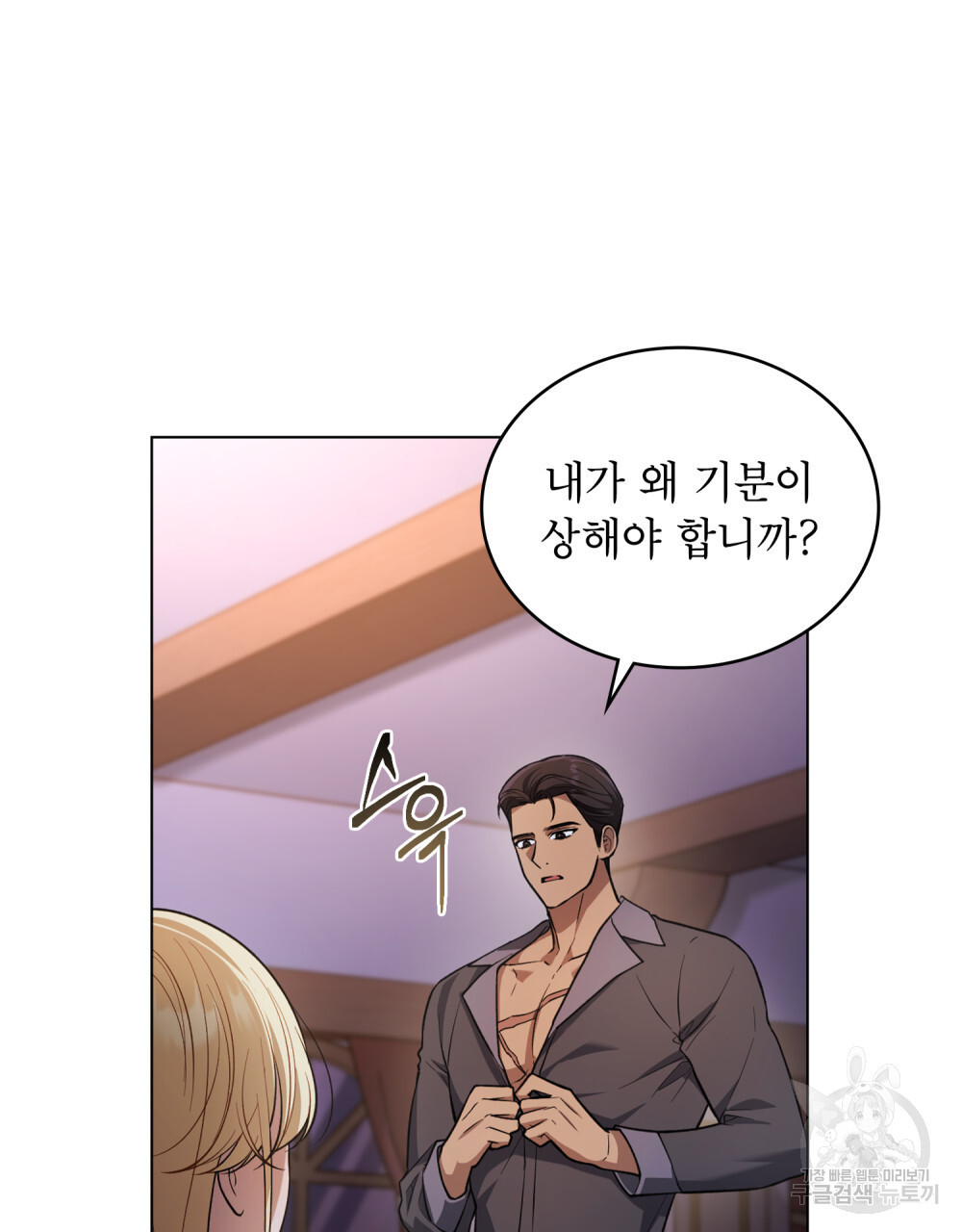 상냥한 원수와의 정략결혼 12화 - 웹툰 이미지 29