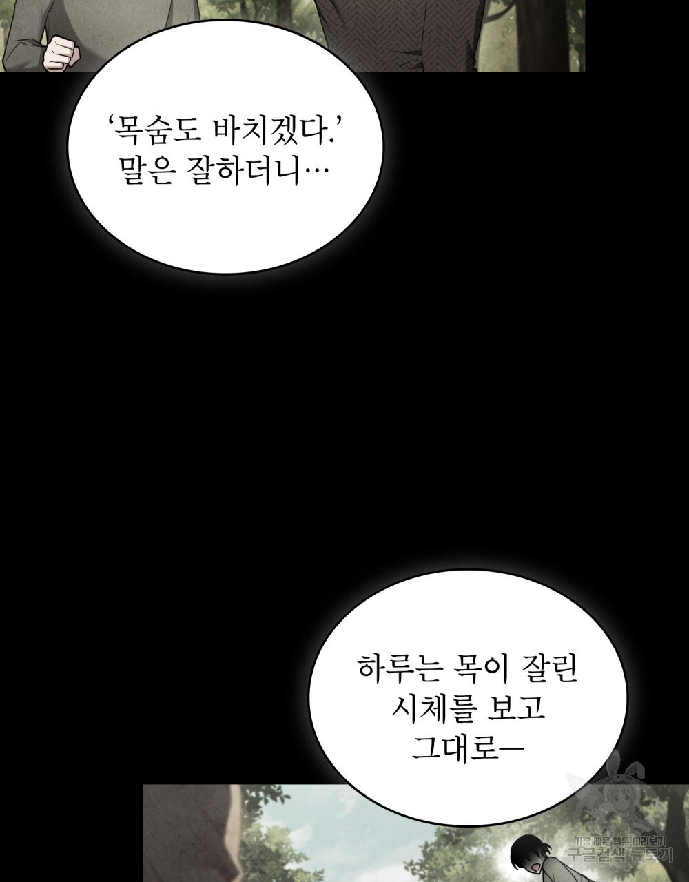 상냥한 원수와의 정략결혼 12화 - 웹툰 이미지 39