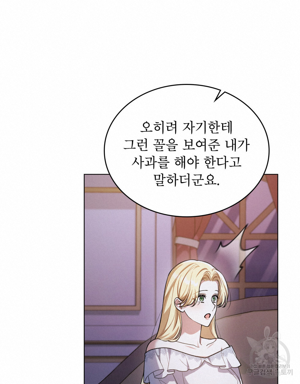 상냥한 원수와의 정략결혼 12화 - 웹툰 이미지 48