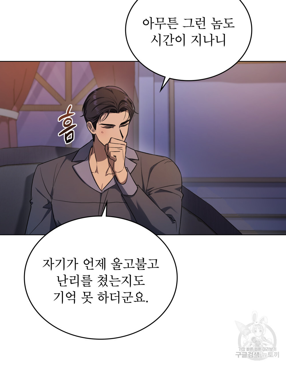 상냥한 원수와의 정략결혼 12화 - 웹툰 이미지 54