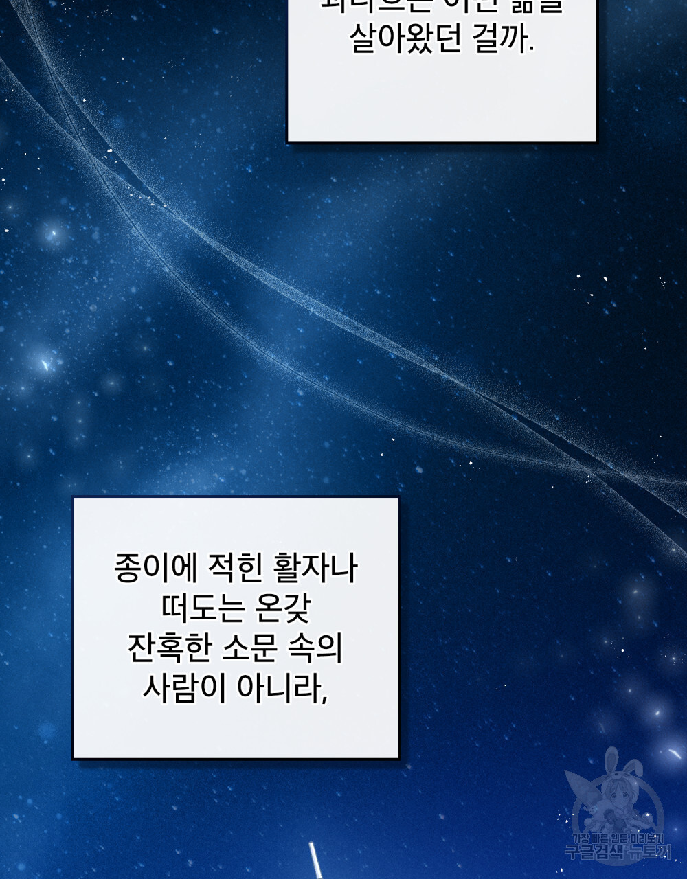 상냥한 원수와의 정략결혼 12화 - 웹툰 이미지 61