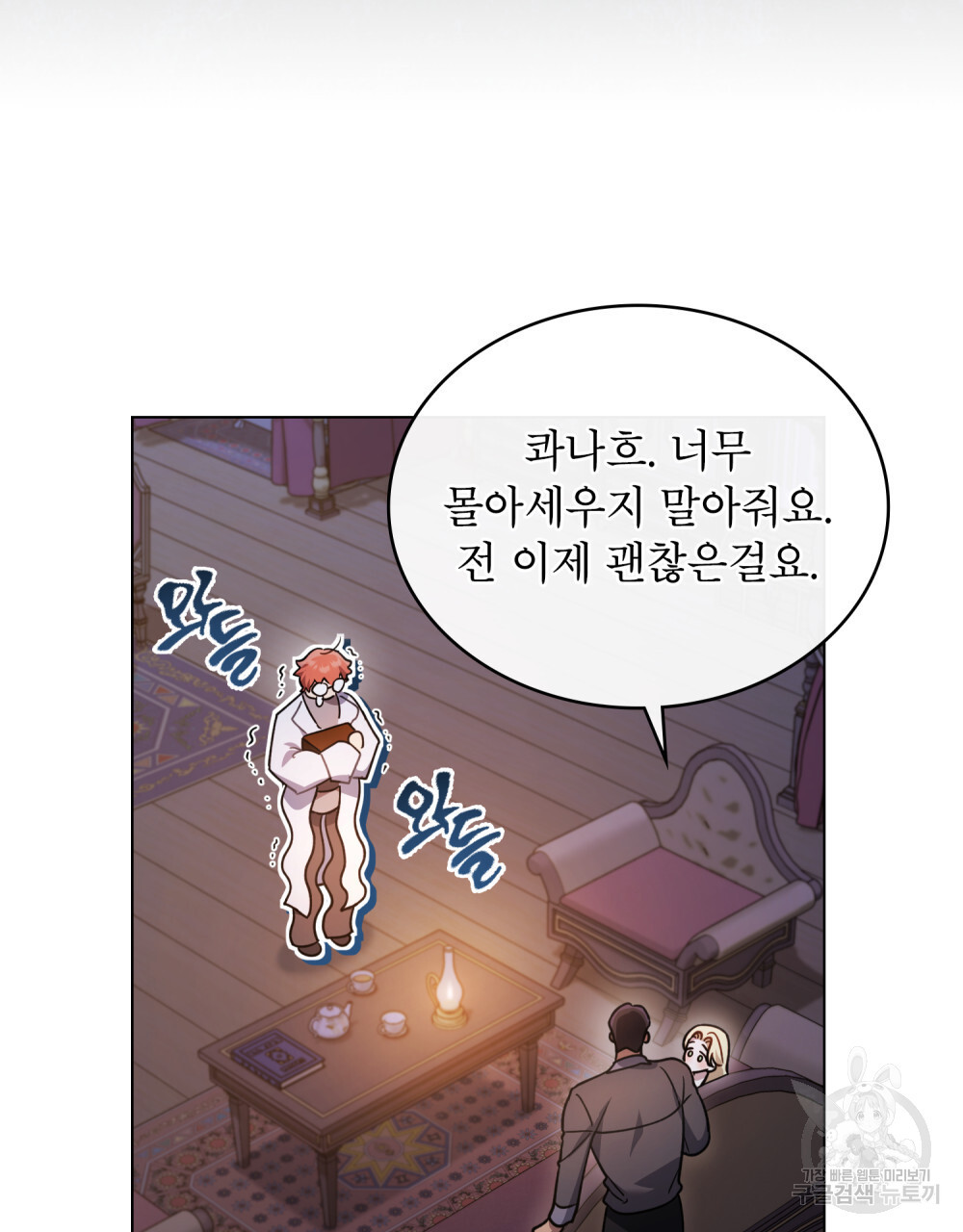 상냥한 원수와의 정략결혼 13화 - 웹툰 이미지 9