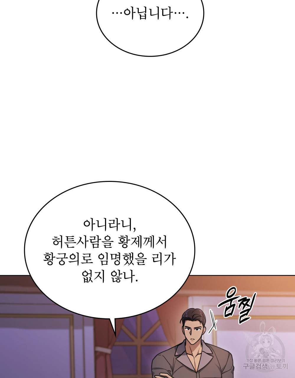 상냥한 원수와의 정략결혼 13화 - 웹툰 이미지 18