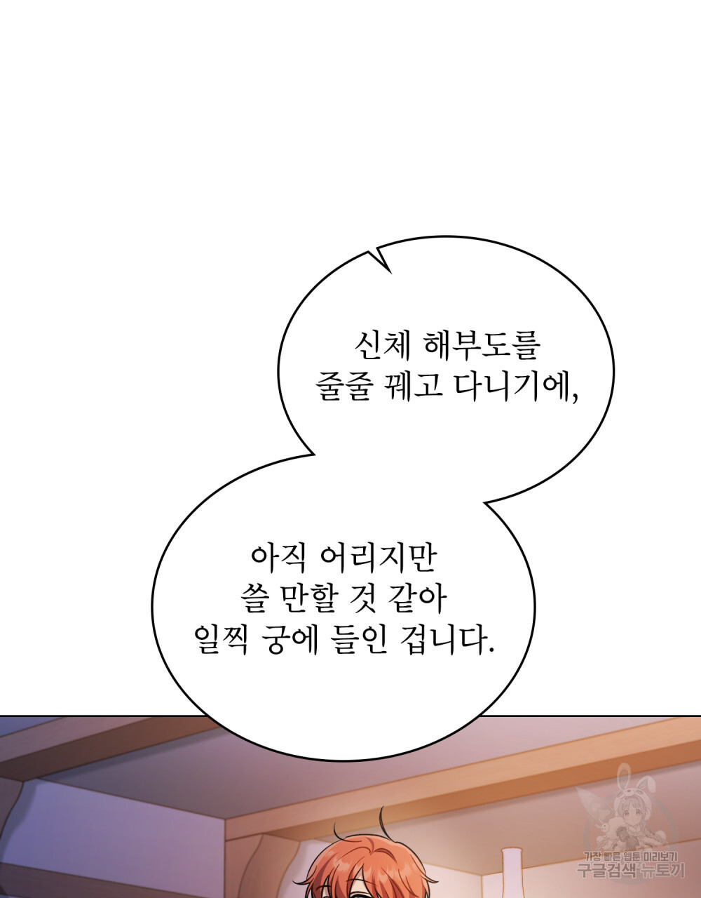 상냥한 원수와의 정략결혼 13화 - 웹툰 이미지 23