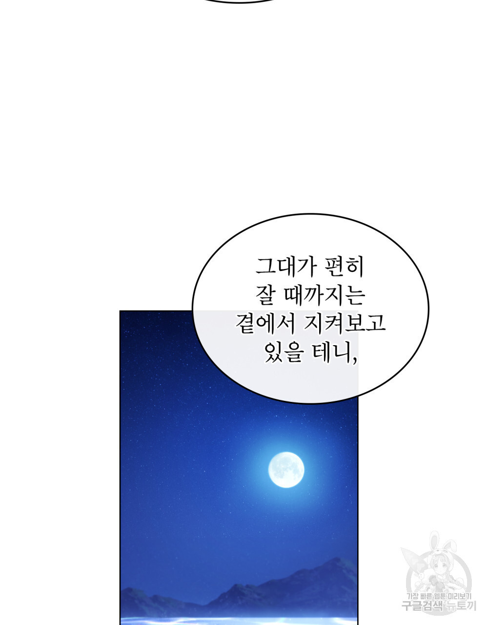 상냥한 원수와의 정략결혼 13화 - 웹툰 이미지 71