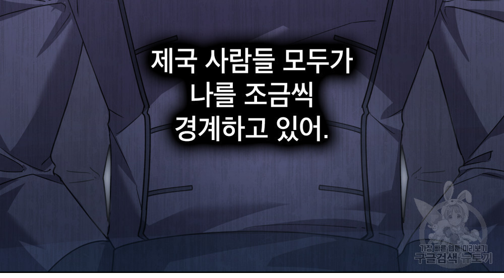 상냥한 원수와의 정략결혼 14화 - 웹툰 이미지 23