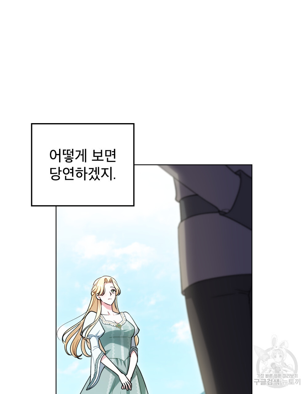 상냥한 원수와의 정략결혼 14화 - 웹툰 이미지 24