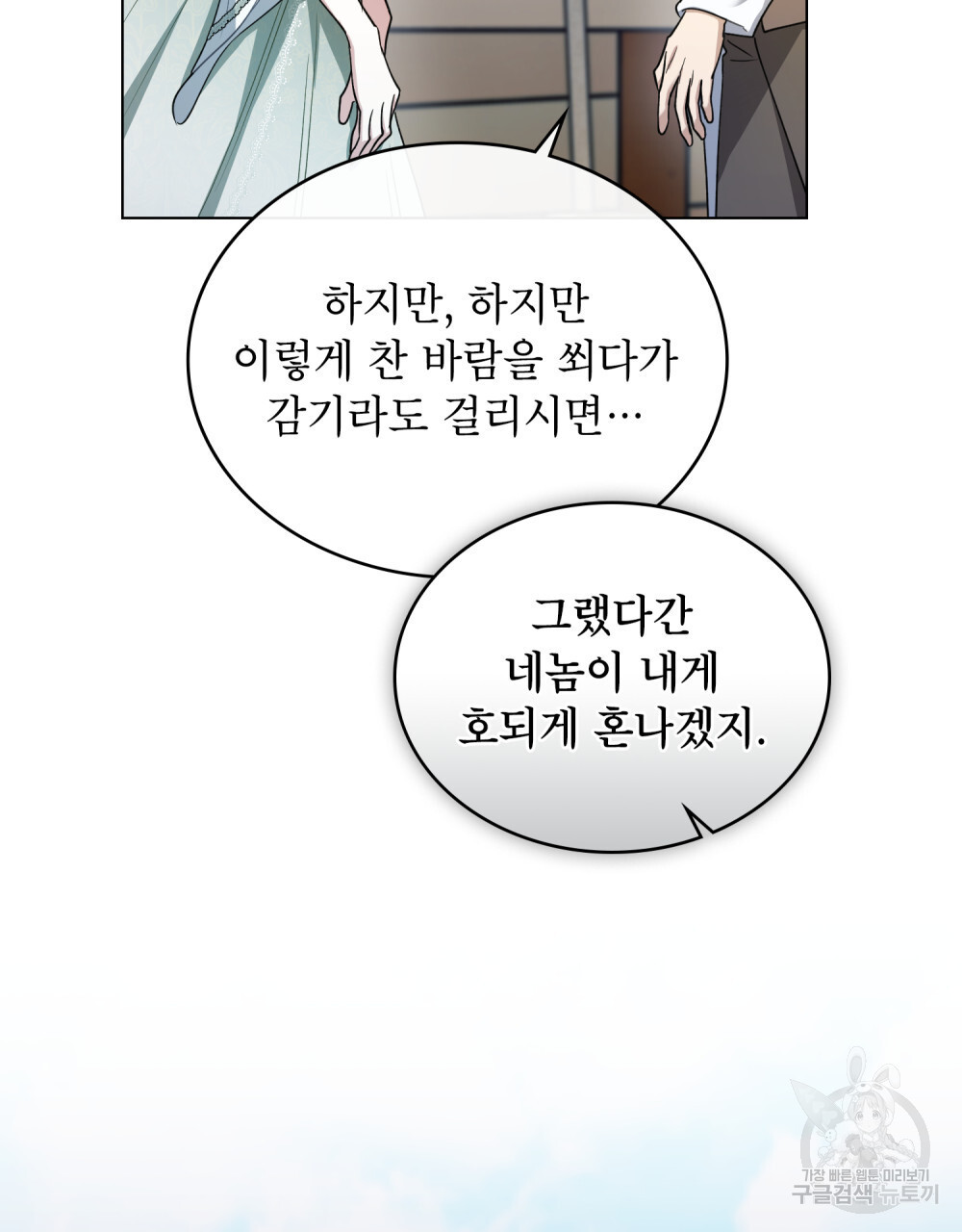 상냥한 원수와의 정략결혼 14화 - 웹툰 이미지 44