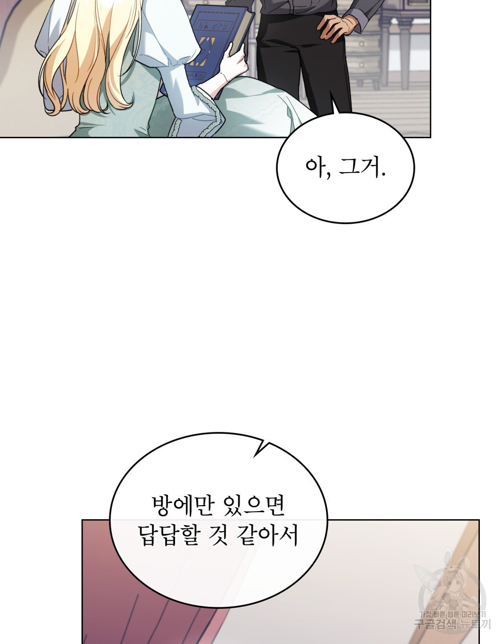 상냥한 원수와의 정략결혼 14화 - 웹툰 이미지 69