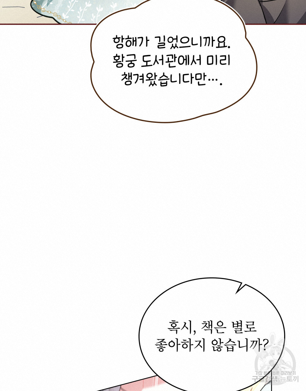 상냥한 원수와의 정략결혼 14화 - 웹툰 이미지 72