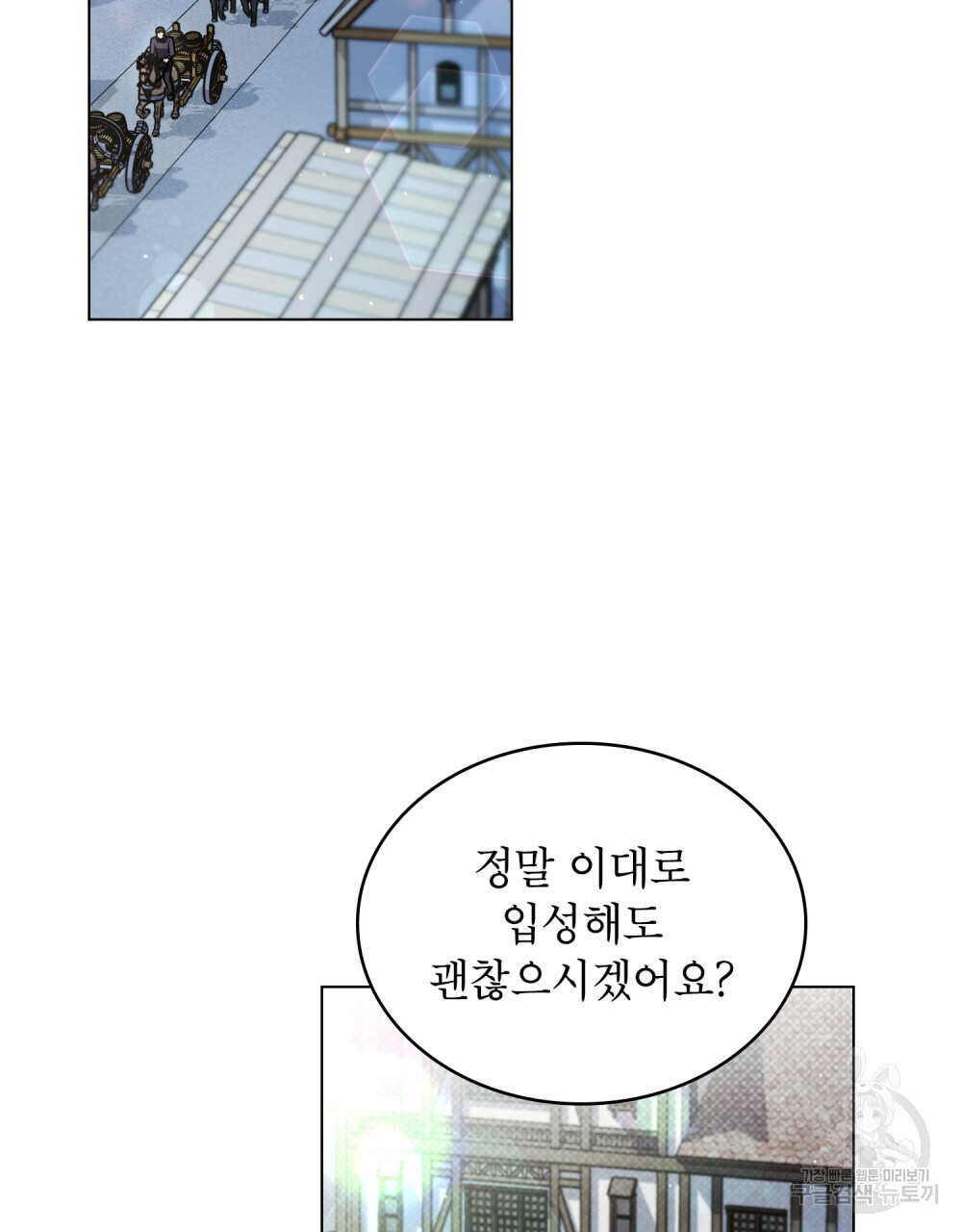 상냥한 원수와의 정략결혼 15화 - 웹툰 이미지 2