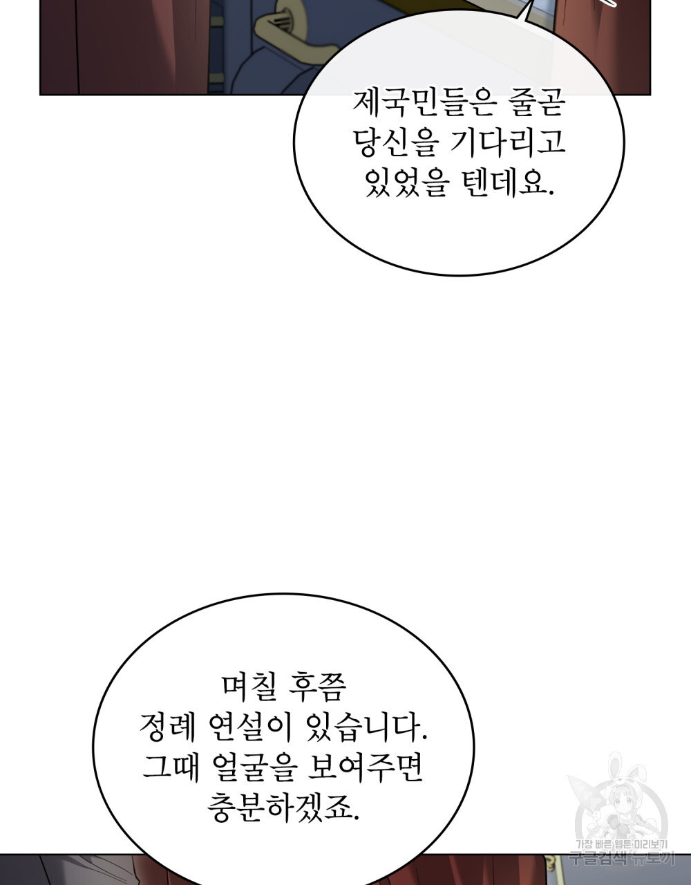 상냥한 원수와의 정략결혼 15화 - 웹툰 이미지 5