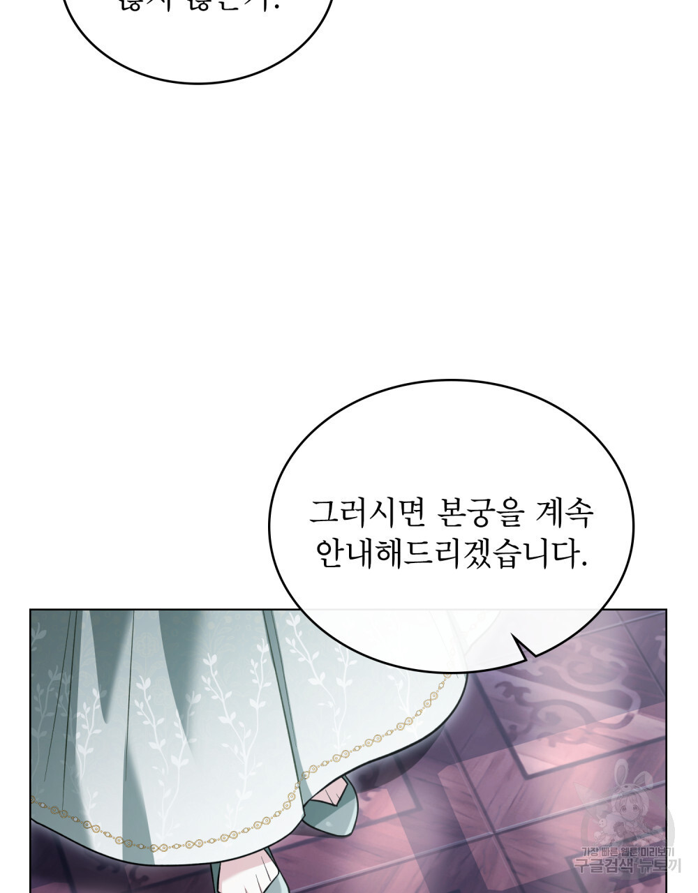 상냥한 원수와의 정략결혼 15화 - 웹툰 이미지 40