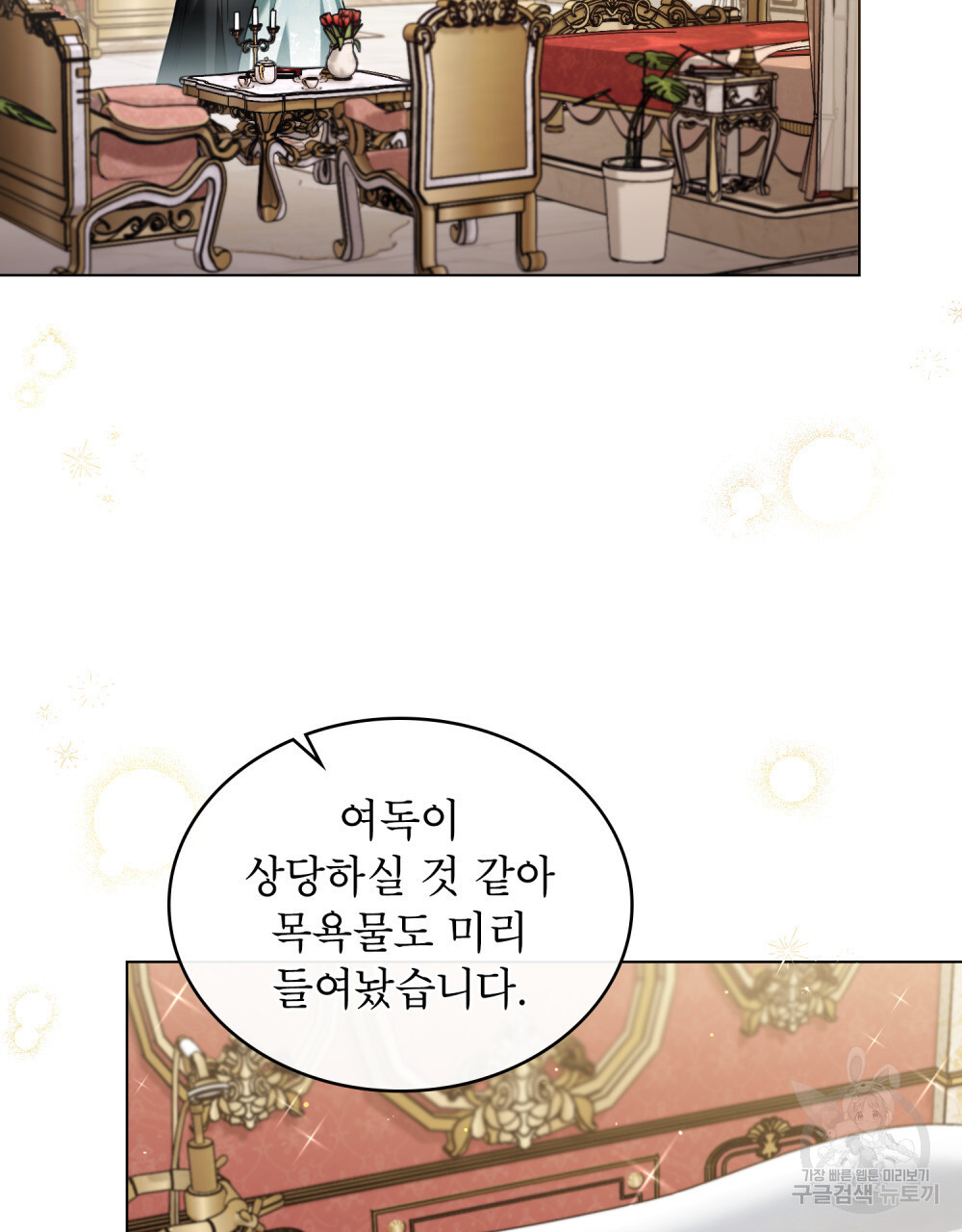 상냥한 원수와의 정략결혼 15화 - 웹툰 이미지 48