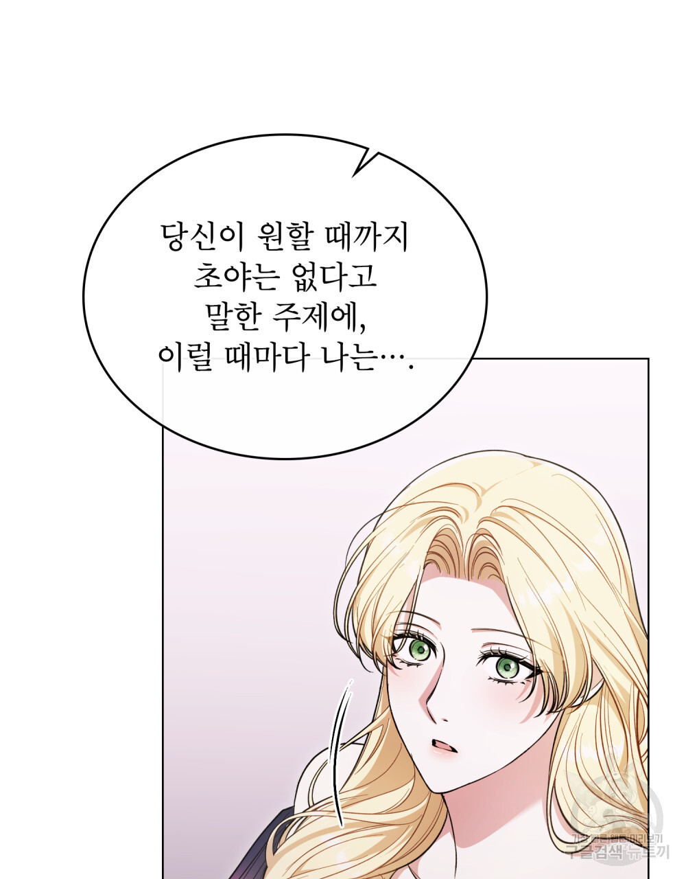 상냥한 원수와의 정략결혼 15화 - 웹툰 이미지 64