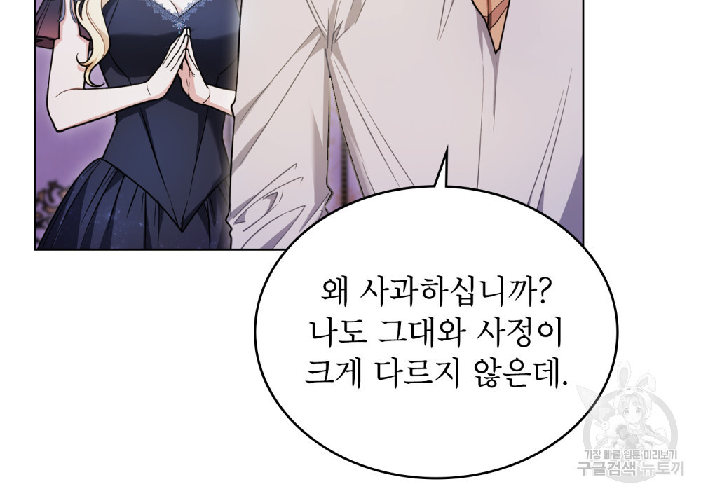 상냥한 원수와의 정략결혼 15화 - 웹툰 이미지 69