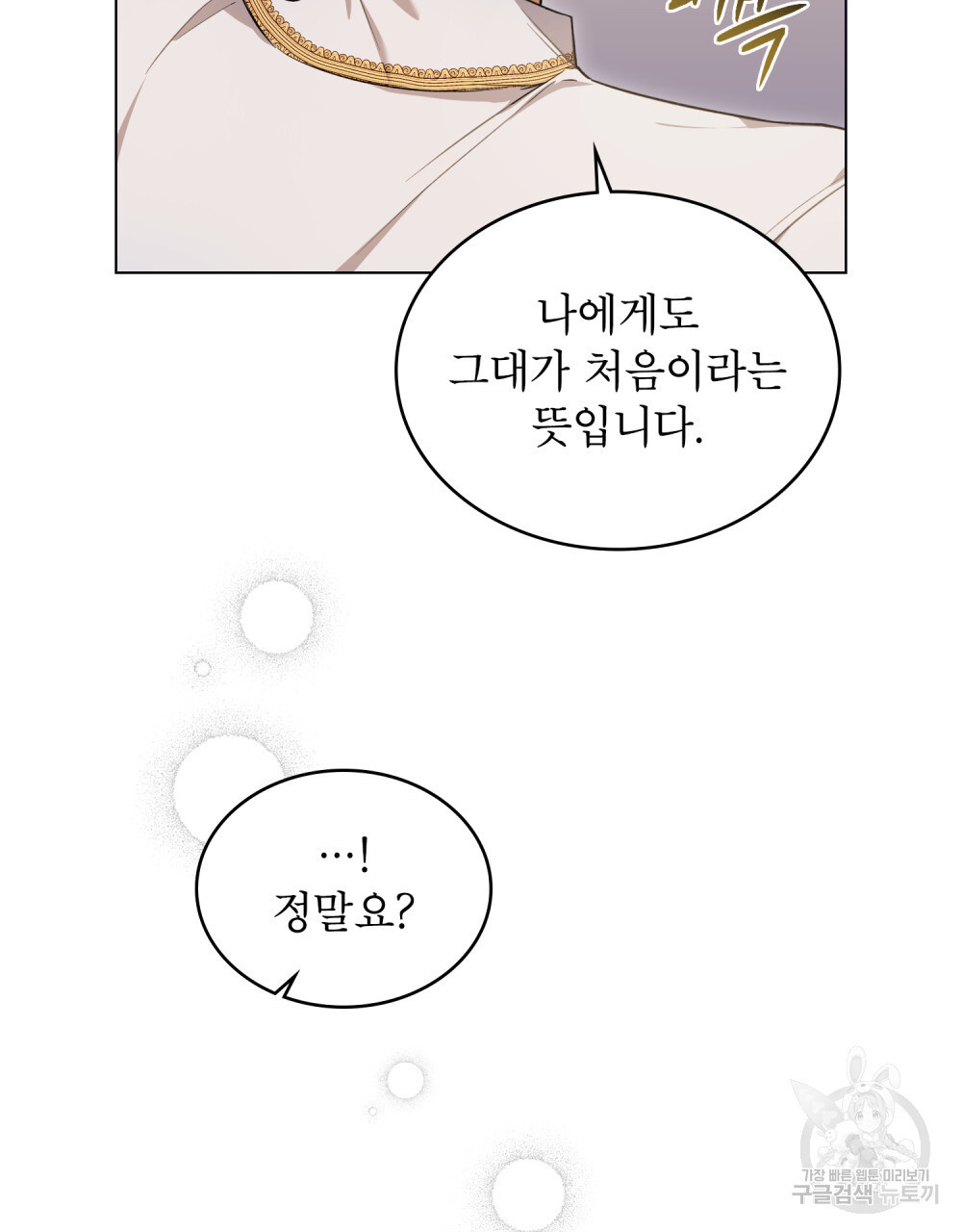 상냥한 원수와의 정략결혼 15화 - 웹툰 이미지 71