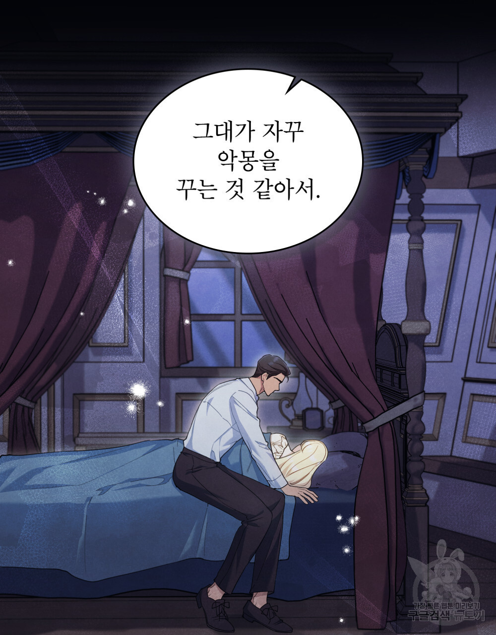 상냥한 원수와의 정략결혼 16화 - 웹툰 이미지 32