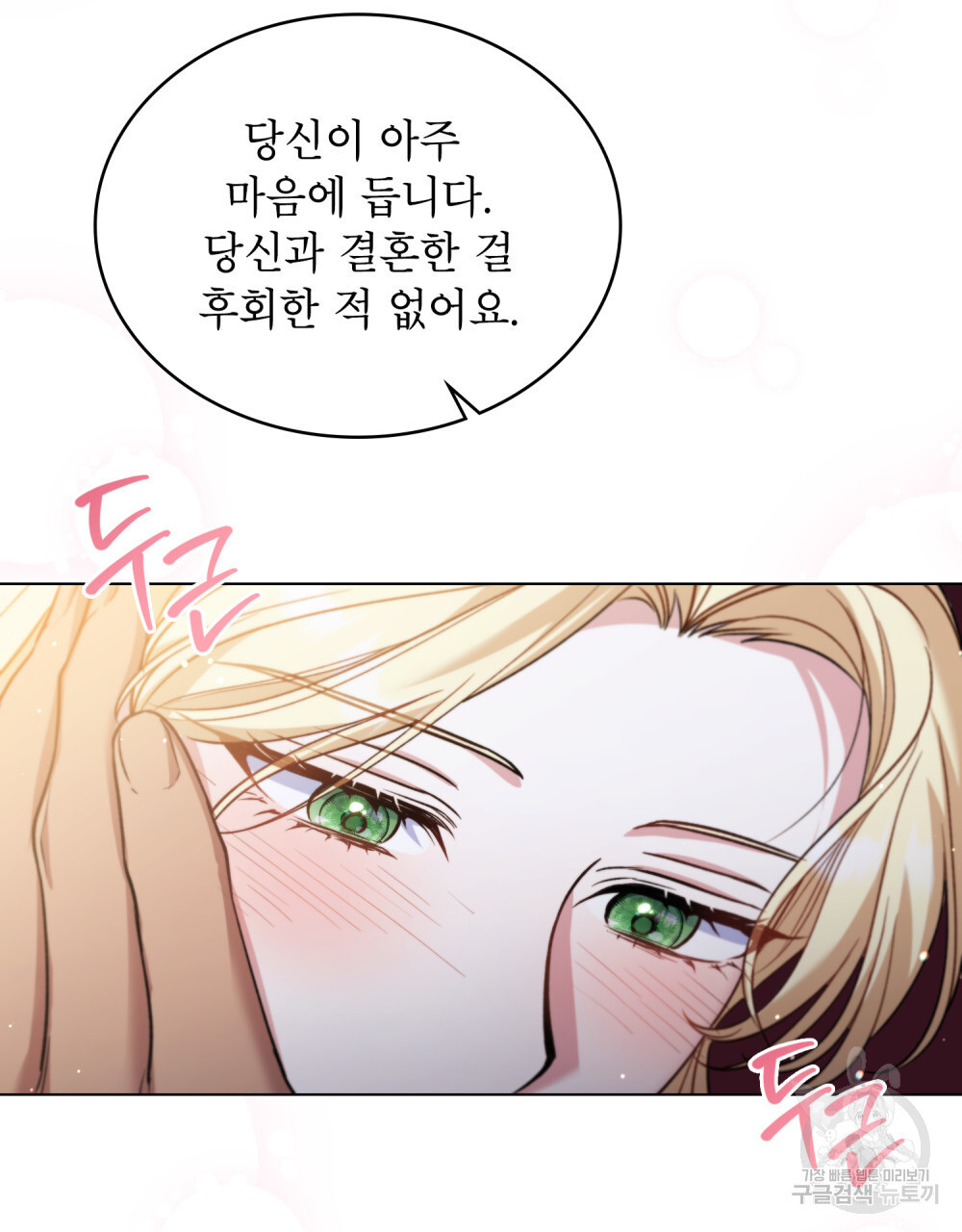 상냥한 원수와의 정략결혼 16화 - 웹툰 이미지 44