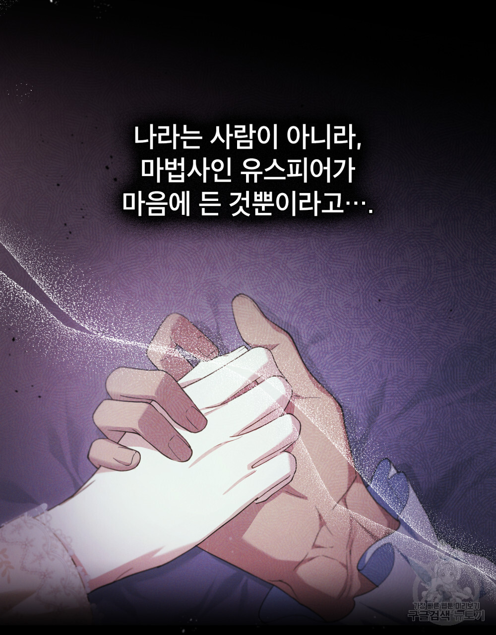 상냥한 원수와의 정략결혼 16화 - 웹툰 이미지 53