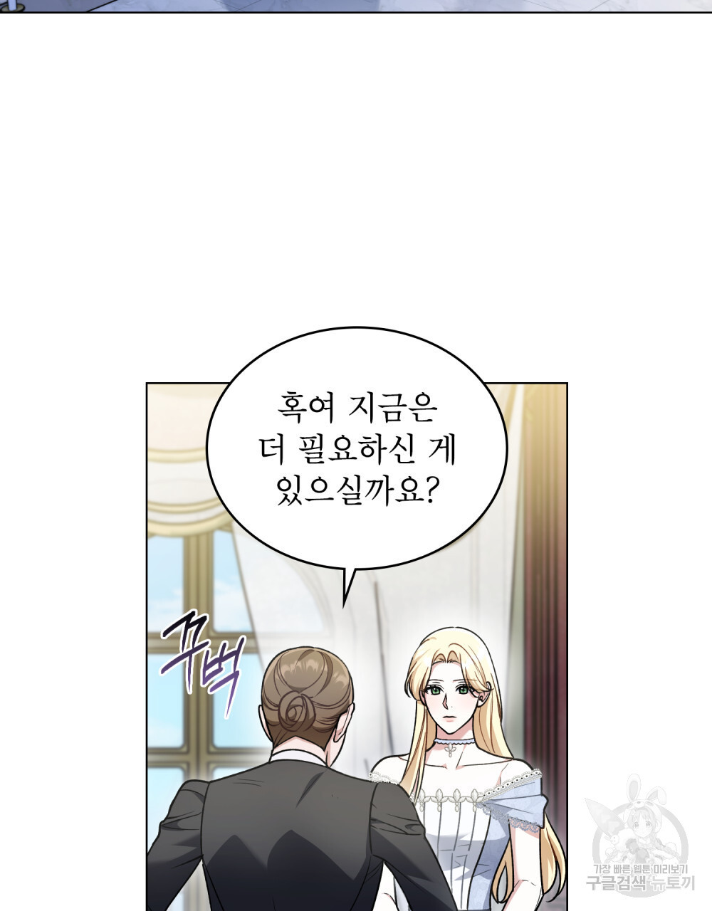 상냥한 원수와의 정략결혼 16화 - 웹툰 이미지 62