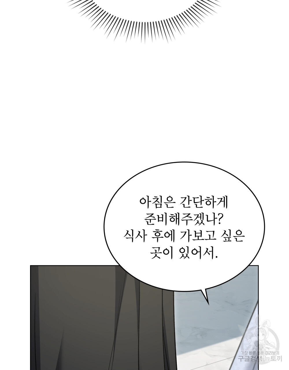 상냥한 원수와의 정략결혼 16화 - 웹툰 이미지 67