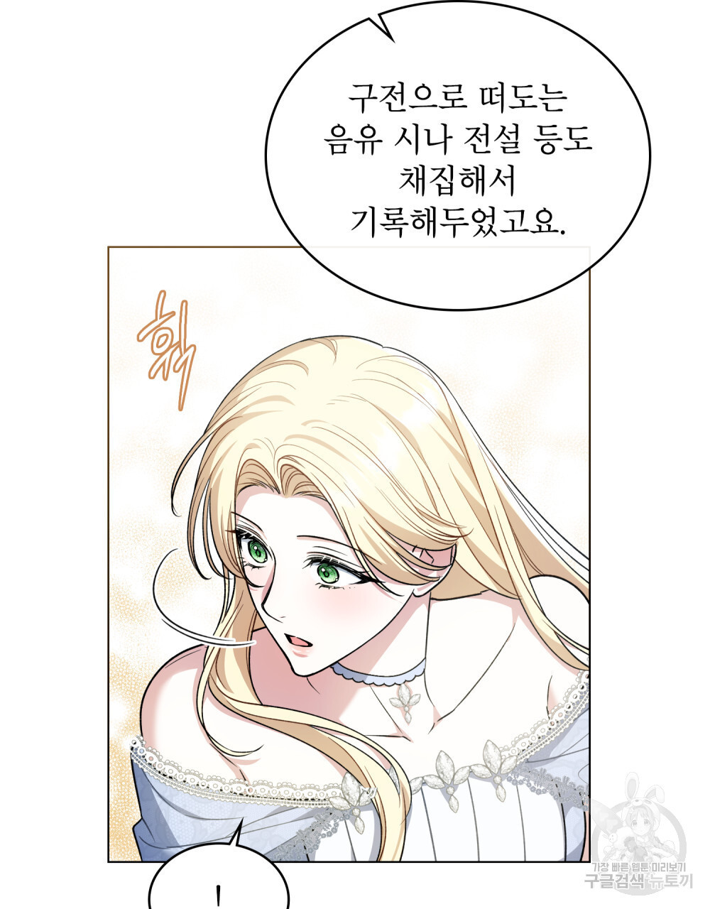 상냥한 원수와의 정략결혼 16화 - 웹툰 이미지 77