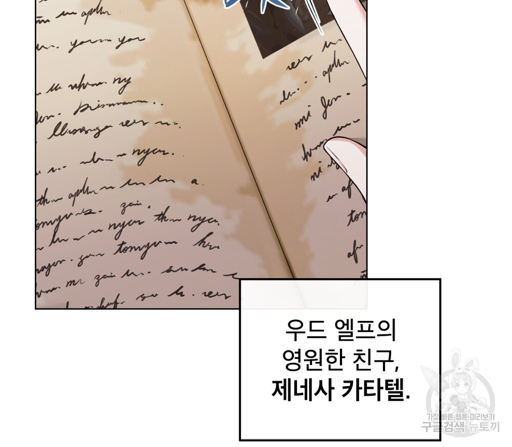 상냥한 원수와의 정략결혼 17화 - 웹툰 이미지 28