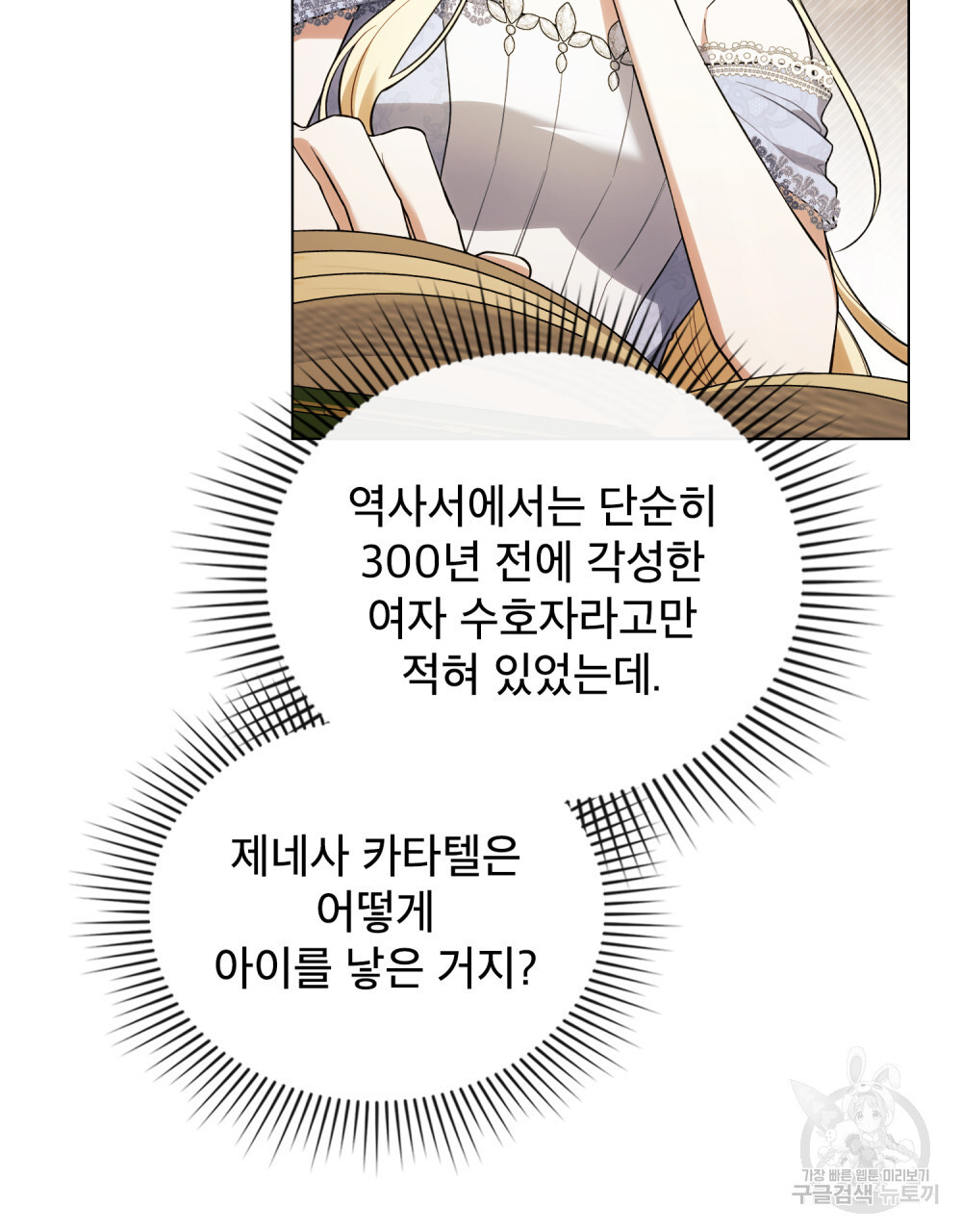 상냥한 원수와의 정략결혼 17화 - 웹툰 이미지 32