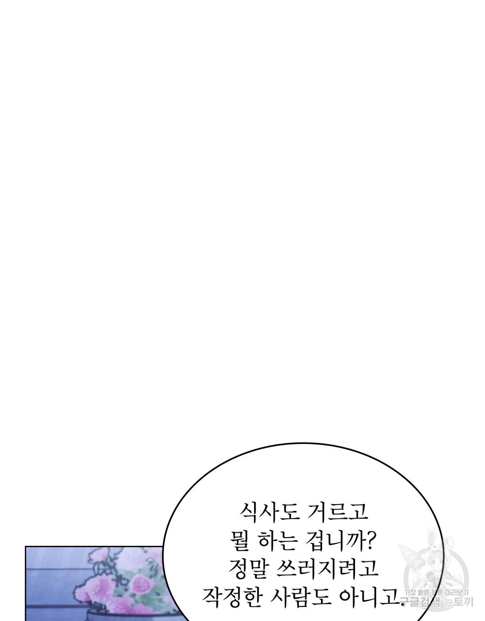 상냥한 원수와의 정략결혼 17화 - 웹툰 이미지 40