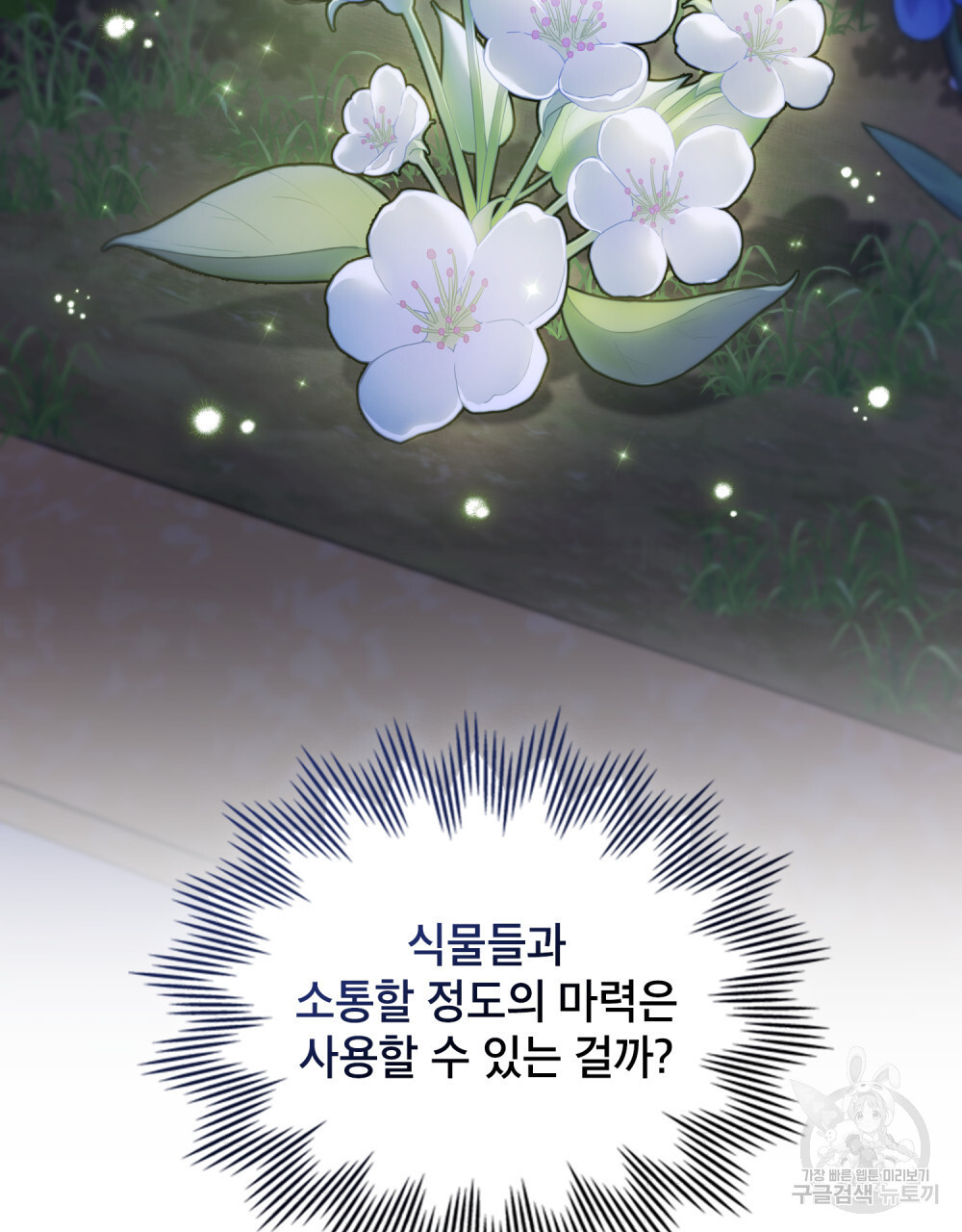 상냥한 원수와의 정략결혼 17화 - 웹툰 이미지 88