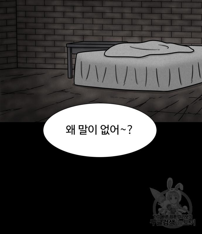 룸9 12화 - 웹툰 이미지 10