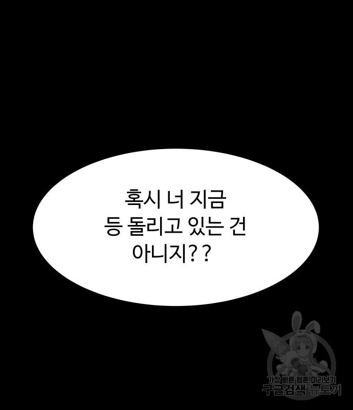 룸9 12화 - 웹툰 이미지 39