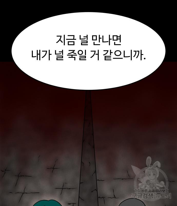 룸9 12화 - 웹툰 이미지 87