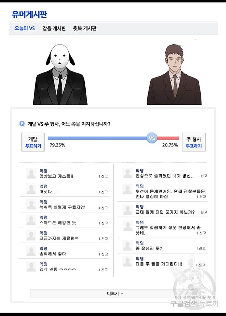 국민사형투표 15화 - 웹툰 이미지 7